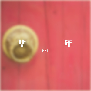 大鸡吧插少妇的穴
